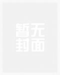 我有一面全知镜TXT网盘